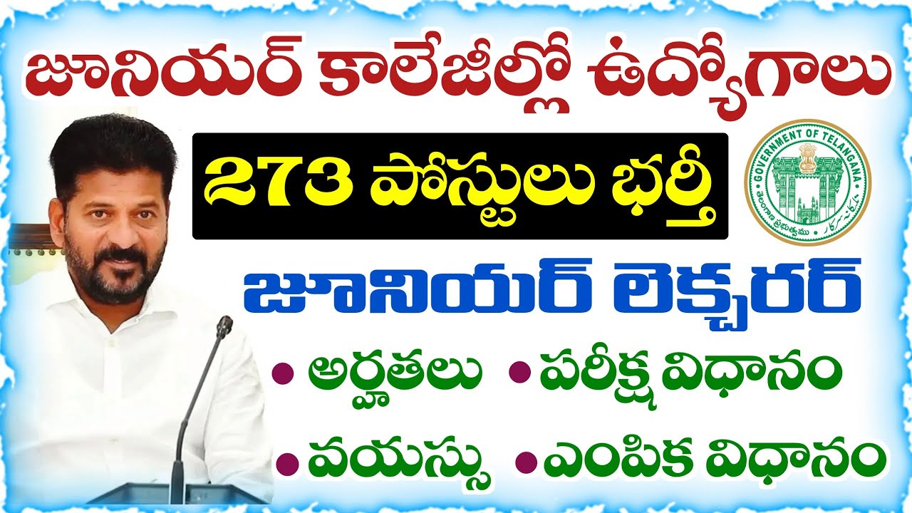 తెలంగాణ జూనియర్ కాలేజీల్లో ఉద్యోగాలు భర్తీ | TGPSC JL Notification 2025 | TG Junior Lecturer Posts