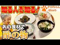ばあちゃんの料理 ばあちゃん流 りゅうきゅうのかにかま和え。＃shorts