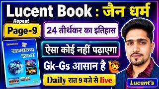 Lucent (Gk/Gs) Page-9(Repeat) जैन धर्म /Jain Dharm By Anand SIr | आसान भाषा में ! Lucent series