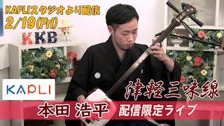 Tsugaru Shamisen