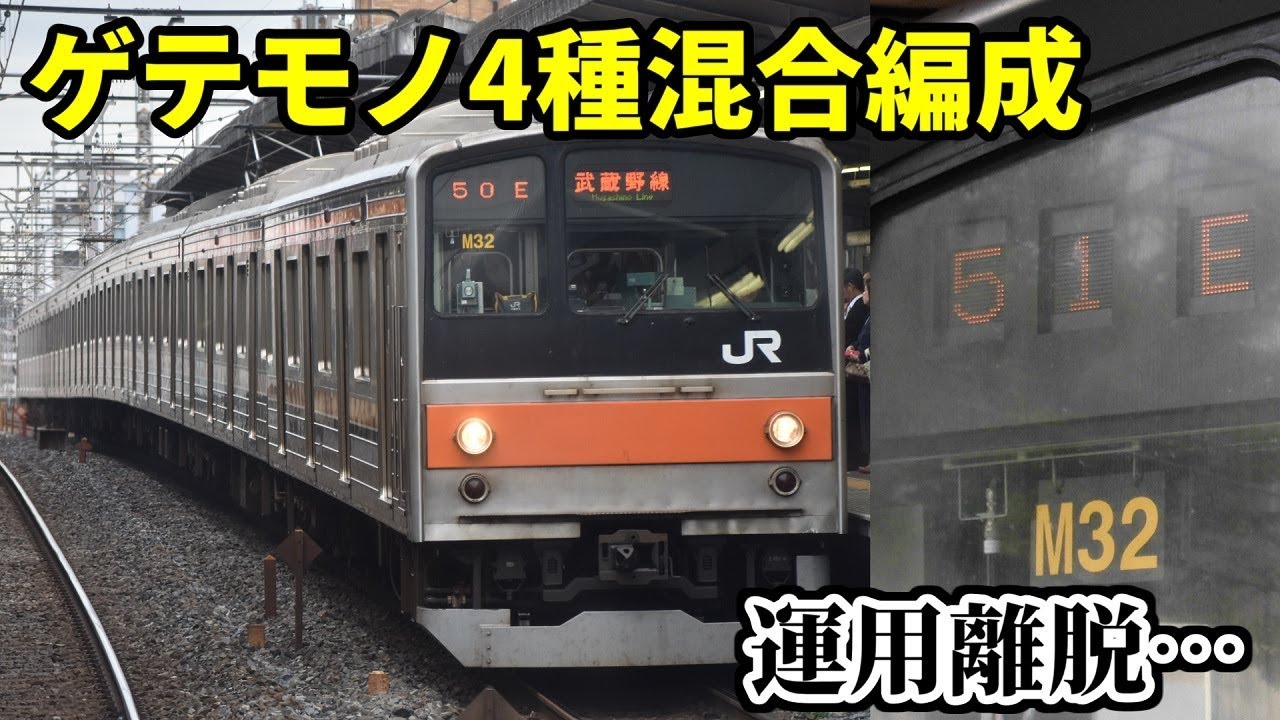 205系ケヨM65編成 – 4号車の5号車寄り