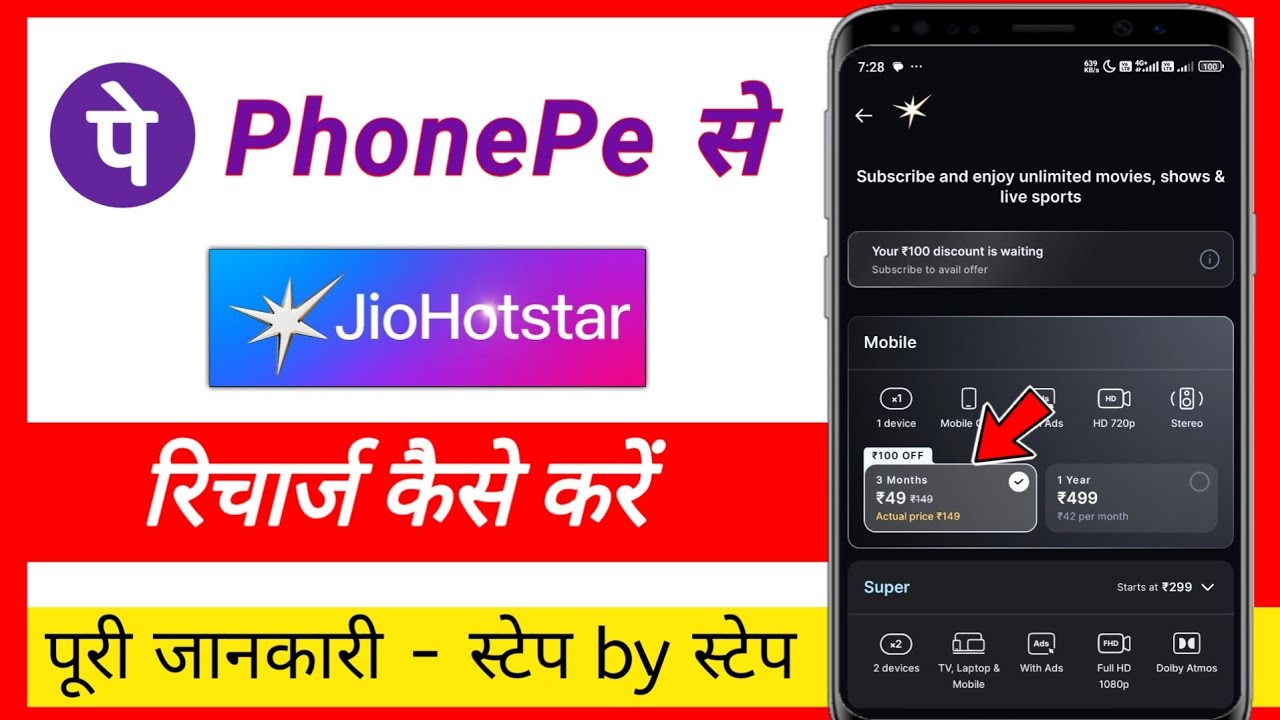 Phonepe se jiohotstar recharge kaise kare | jio hotstar ka recharge kaise kare phonepe se