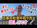 【カレーライス大好き💕】以前日本に住んでいた時に感じた、日本人のおもてなしの心や社会の在り方が恋しかった…今回は再来日をノープランで楽しみます!