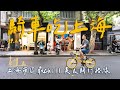 騎車吃上海🚲市區最美法租界騎行路線！新天地漢堡名店/超人氣醉雞煲/路過必買義式冰淇淋 II Shanghai上海