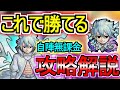 【モンスト】勝てない方必見！超究極ゼレフを自陣無課金編成で攻略解説！勝つためのコツや豆知識も！【フェアリーテイルコラボ】