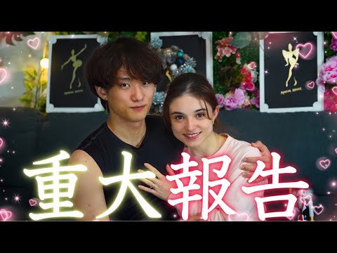 【ご報告】僕たちから、嬉しいご報告があります。