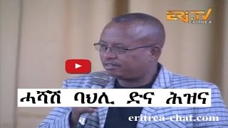 Eritrean Interview About Hashashi Bahli Dina Hizna - Eritrea TV