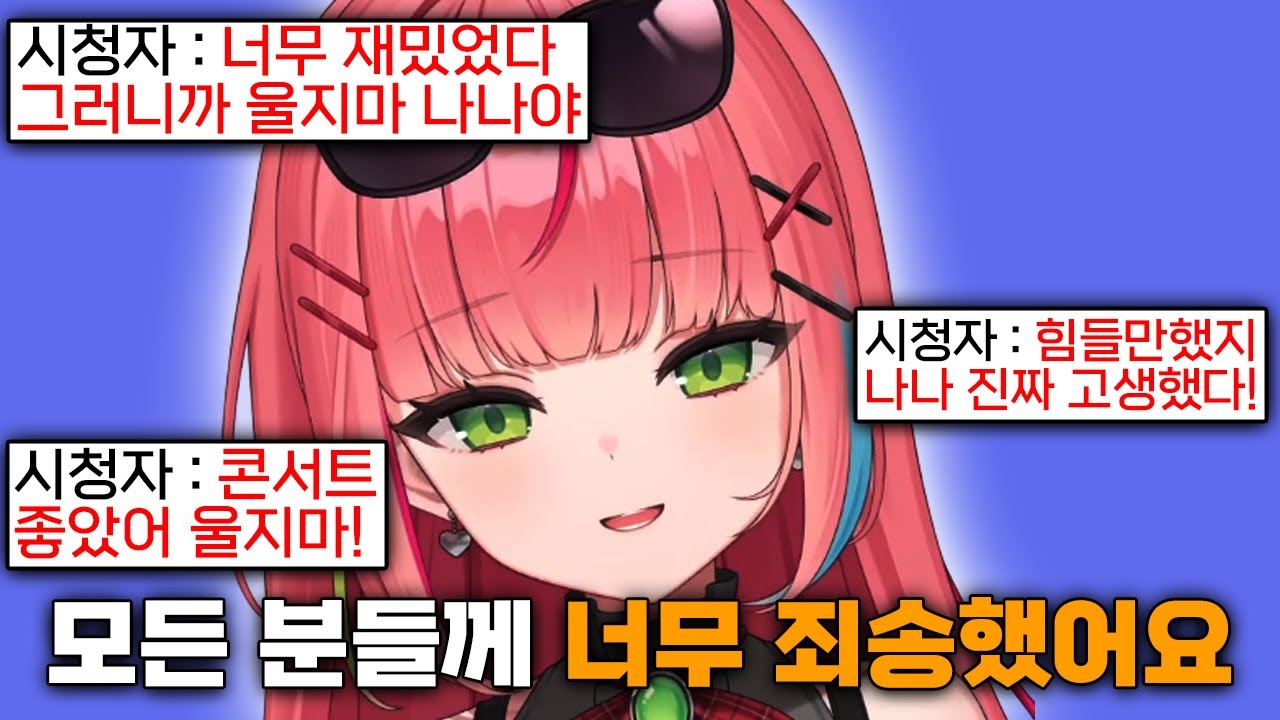 봉누도가 끝나고 긴장감과 부담감에 결국 오열하며 우는 나나