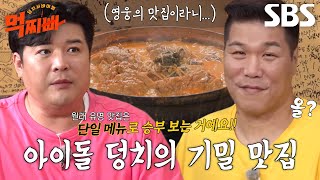 “쉽지 않겠는데요..??” 서장훈, 자신만만한 신동 태도에 주눅↘