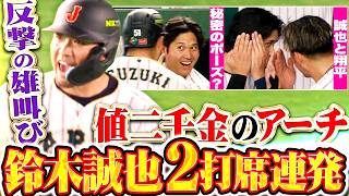 【響け!逆襲の咆哮】鈴木誠也『チーム救った“値二千金”アーチ!反撃の狼煙弾＆一時勝ち越しとなる豪快弾で1試合2発!!!』