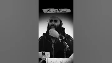 و ال ك اظ م ين ال غ ي ظ و ال ع اف ين ع ن الن اس و الل ه ي ح ب ال م ح س ن ين 