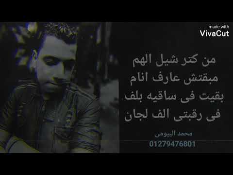 حاله وتس احمد شيبه حزينه من كتر شيل الهم مبقتش عارف انام بقيت فى ساقيه بلف في رقبتي الف لجان