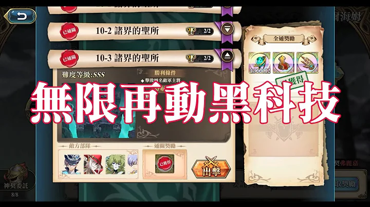 (无限再动黑科技) 诸界的圣所 10-3 赫尔海姆 弗丽嘉 极星的国度 - 天天要闻