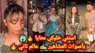 اجمل اصوات غنت 🎤 اغنية انا بعترفلك 😱 استني خليكي معايا🔥بيسان اسماعيل - بسملة علاء - فاطمة سيف - سالي