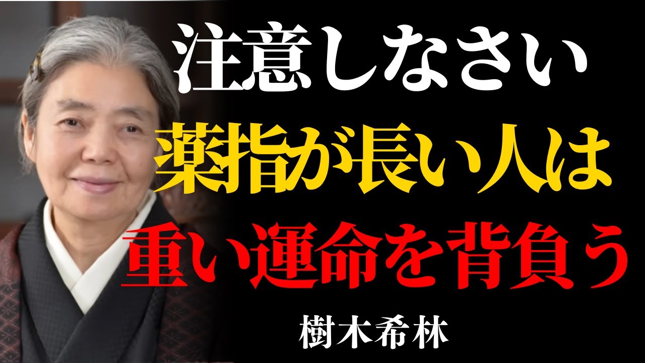 【樹木希林】薬指が長い人へ。おめでとうございます――人生が一気に好転する最強のサインです。 | 自己成長
