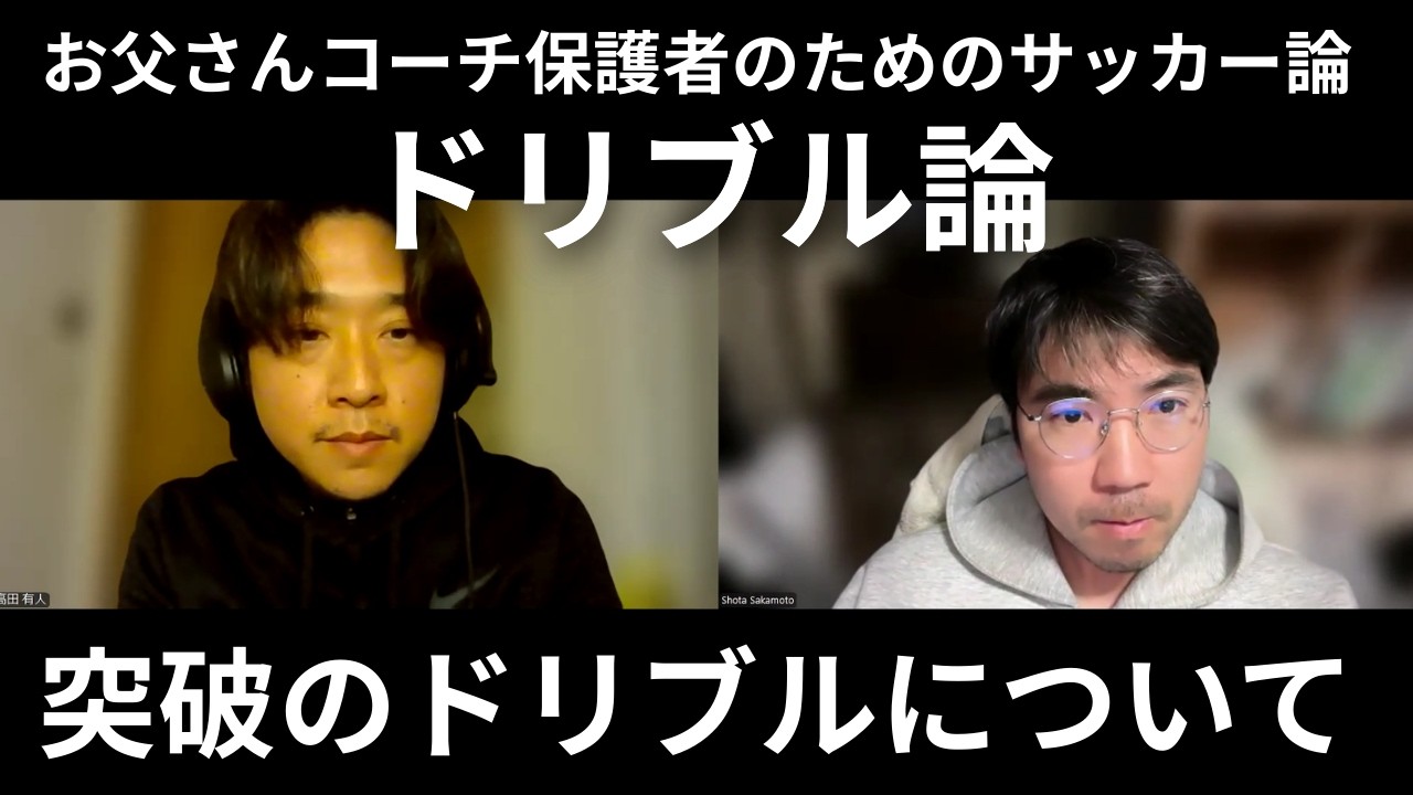 突破のドリブルについて理解して仕掛けられる選手になろう