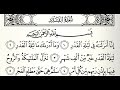 سورة القدر القارئ عادل ريان 