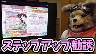 矢澤にこステップアップ限定勧誘で ドブ率大銀河宇宙ナンバーワンの私がURを引く！【スクフェス｜ラブライブ！】