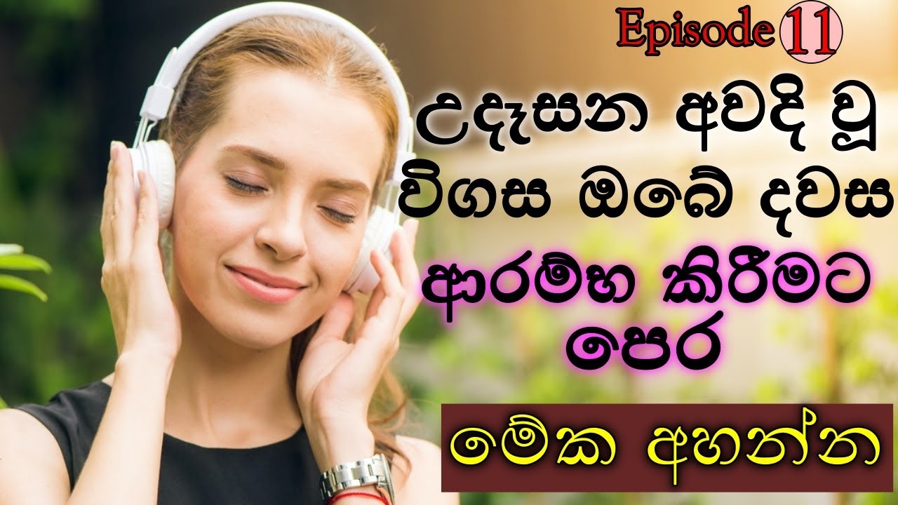 Best Morning Motivation For Success | Live Your Life To The Fullest | Sinhala Motivational Video