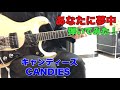 あなたに夢中 キャンディーズTokyo48さんのリクエストです。CANDIES USAモズライトギターで弾いてみた!エレキインスト USA mosrite guitar instrumental