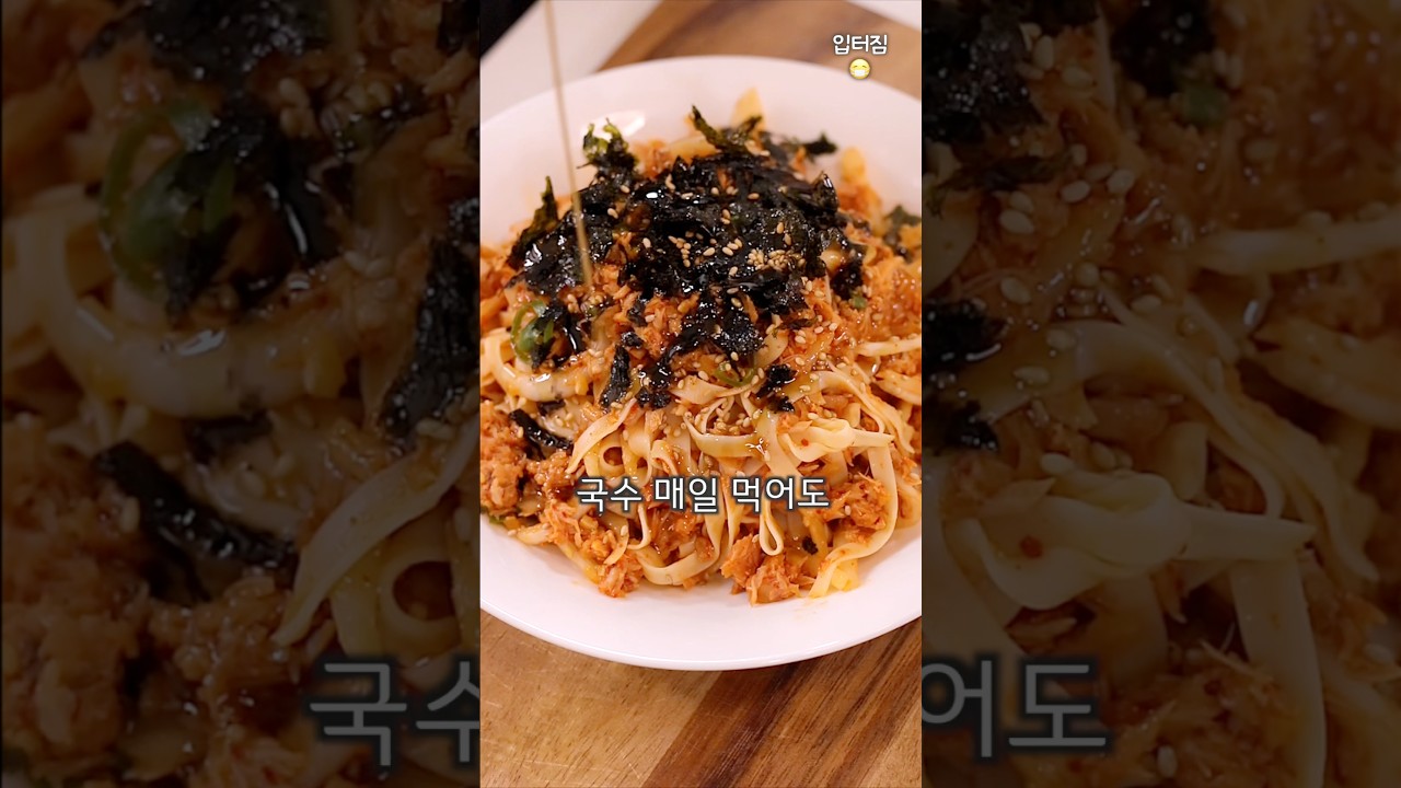 살 빠지는 초간단 국수 양념장 레시피 레시피 숏폼 썸네일