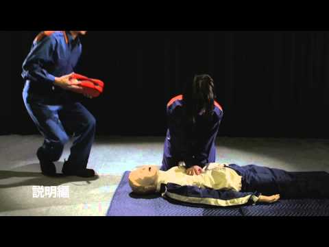 Trailer： BLS2010 命を救う勇気；倉敷芸術科学大学e-learning