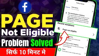 जल्दी करो: Page not eligible | 2024 | facebook page not eligible सिर्फ 5 Trick देख लो Problem Solved
