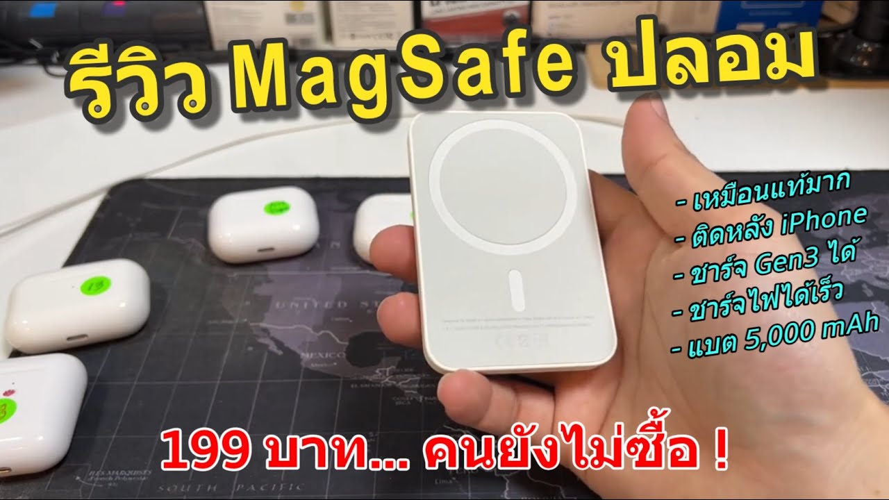 รีวิว Magsafe powerbank ติดหลังเครื่อง iPhone Airpods Gen 3 ได้ แท่นชาร์จไร้สายปลอม 5000mAh ใช้งานOK