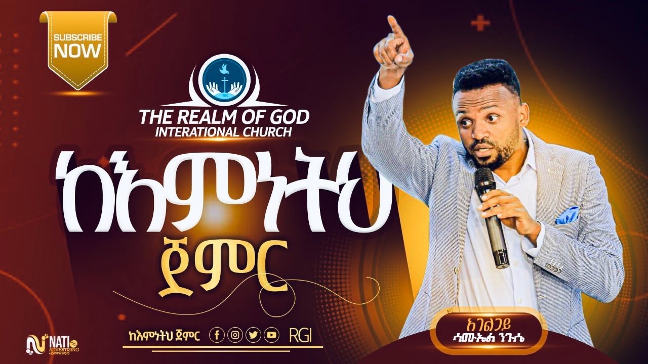 SAMUEL NEGUSSIE 🛑 “ከእምነታችሁ ጀምሩ