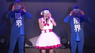 I mask.../松山あおい 2021.10.10生誕ワンマン