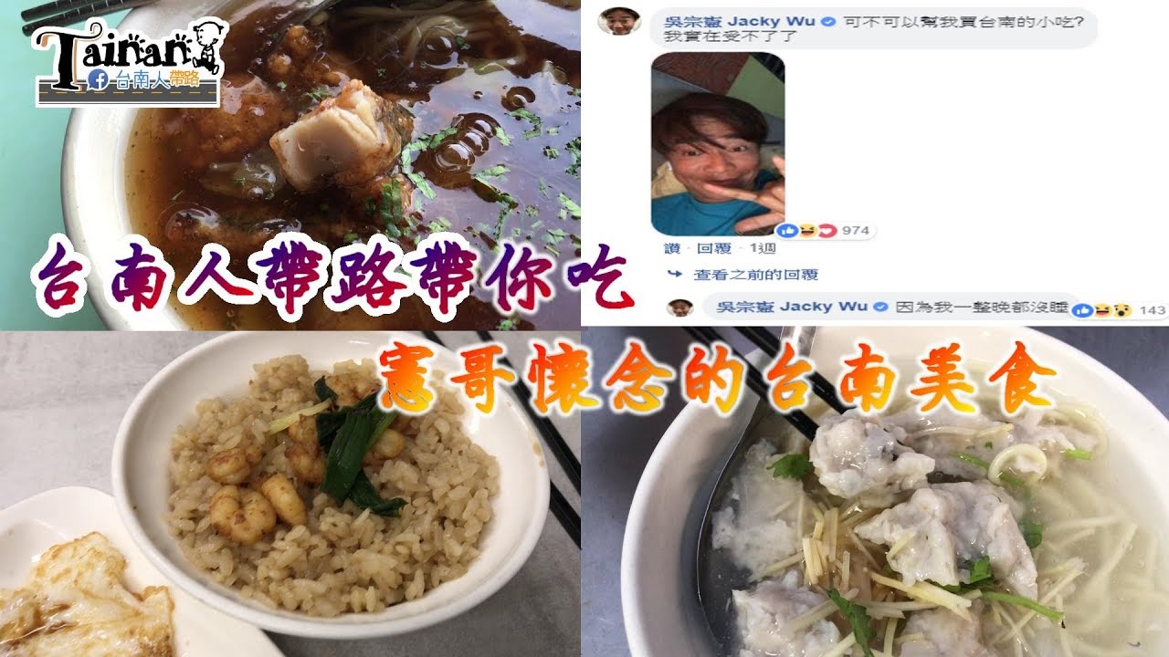 台南憲哥最愛美食三選：保安路周邊阿川土魠魚焿、矮仔成蝦仁飯、阿鳳浮水虱目魚羹