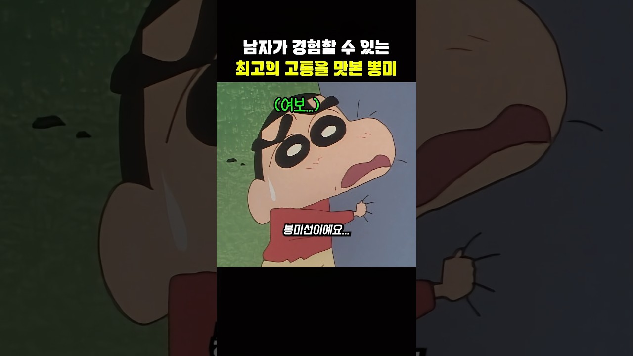 남자가 경험할 수 있는 최고의 고통을 맛본 뽕미