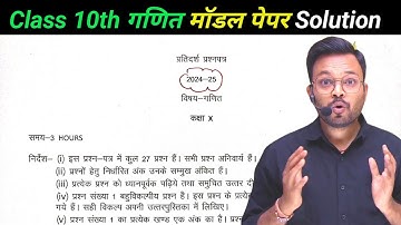 Class 10 Math 2025 sample paper solution 2025 Uttarakhand board ✅