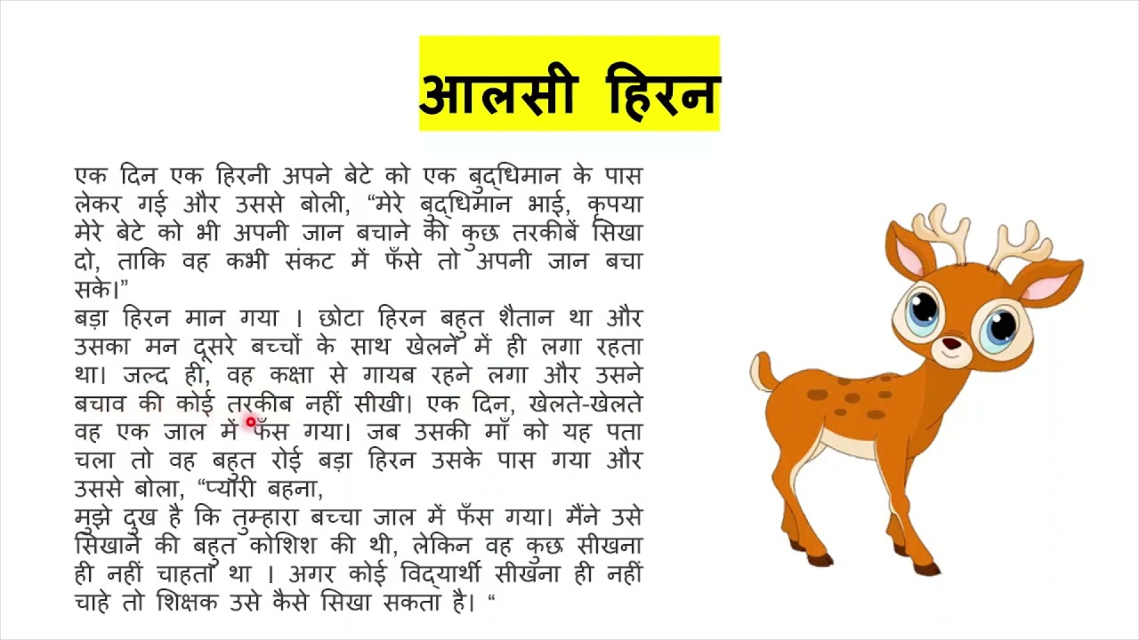 Deer story in hindi