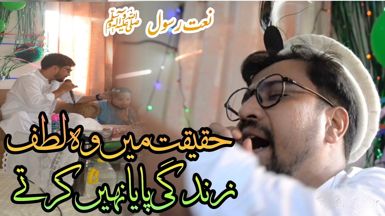 Naat Rasool Maqbool| Haqiqat Mein wo Lutuf Zindagi Paya nahi karty ...