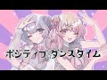 ポジティブ☆ダンスタイム(covered by 乃花こより×恋摘もなか)