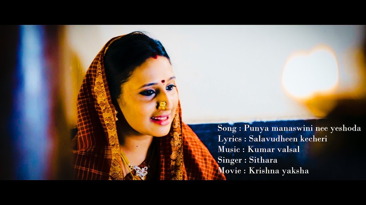 Puniya manaswini nee yesodha  song | Krishna yaksha | Kumar valsal | Salahudheen kecheri