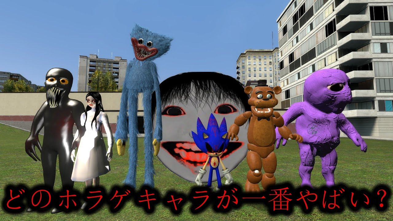 最もやばいホラゲーキャラは誰なのか調べてみた【GMOD】【ゆっくり実況】