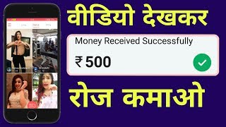 Daily 500Rs. PayTM cash best top trending earning we star App watch video. screenshot 5