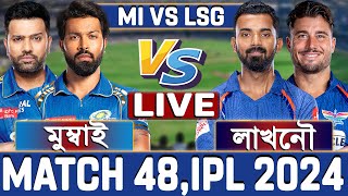 কলকাতা বনাম লখনৌ আইপিএল ৪৮তম ম্যাচ লাইভ দেখি- Live Mumbai vs Lucknow Live Analysis 2