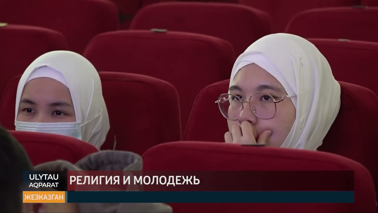 Религия и молодежь