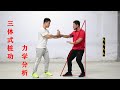 三体式不出功膝盖疼 形意拳桩功的力学分析 告诉你原因 Xingyi Quan 三体式不出功膝盖疼 形意拳桩功的力学分析 告诉你原因 Xingyi Quan