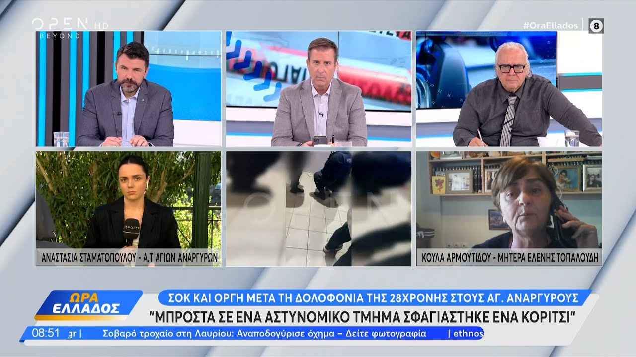 Μητέρα Ελένης Τοπαλούδης: Μπροστά σε ένα αστυνομικό τμήμα σφαγιάστηκε ένα κορίτσι | OPEN TV