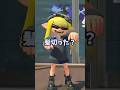 #10歳 #小学生みつき 女子の関係だるくなる瞬間 #スプラ3 #splatoon3 #女子 #学生 #友達関係#面白い