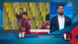 محمد عنتر لاعب سيراميكا يعلق على فوز فريقه بكأس الرابطة .. وهذا سبب عدم احتفاله بهدفه في المصري👇🏻🔥