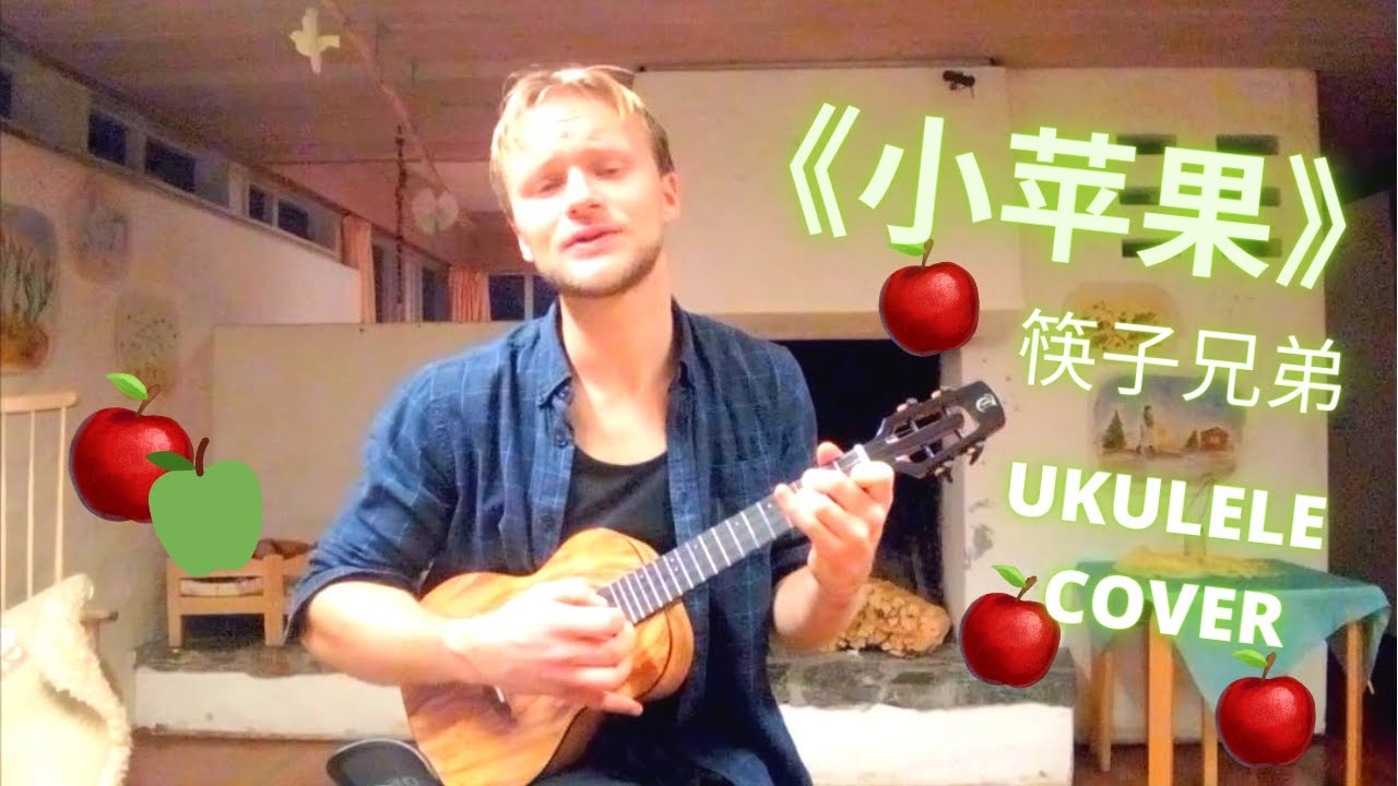 The Chopstick Brothers Little Apple 筷子兄弟小苹果 (Ukulele cover) YouTube