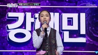 [풀버전] 애절한 목소리ㅠㅠ 강혜민 '회룡포' ♪미스트롯 full ver