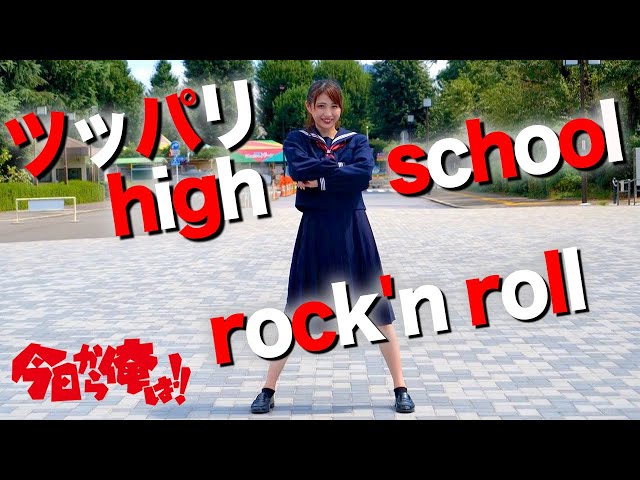 ツッパリhigh school rock 'n' roll(登校編)横浜銀蝿
