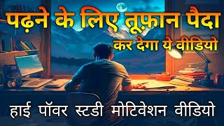 study motivation video in Hindi for students। hard motivational video। by guide life ms ?