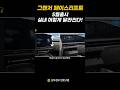 5월 출시! 신형 그랜저 "페이스리프트 실내" 디자인 이렇게 달라집니다. #MLA #대형세단 #PLEOS #커넥스W #K8